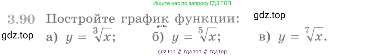 ГДЗ Алгебра, 10 класс Учебник, авторы: Никольский Сергей Михайлович, Потапов Михаил Константинович, Решетников Николай Николаевич, Шевкин Александр Владимирович, издательство Просвещение, Москва, 2014, голубого цвета, страница 119, номер 3.90, Условие