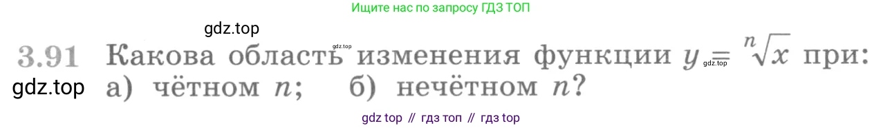 ГДЗ Алгебра, 10 класс Учебник, авторы: Никольский Сергей Михайлович, Потапов Михаил Константинович, Решетников Николай Николаевич, Шевкин Александр Владимирович, издательство Просвещение, Москва, 2014, голубого цвета, страница 119, номер 3.91, Условие