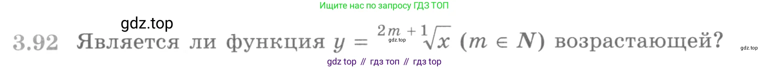 ГДЗ Алгебра, 10 класс Учебник, авторы: Никольский Сергей Михайлович, Потапов Михаил Константинович, Решетников Николай Николаевич, Шевкин Александр Владимирович, издательство Просвещение, Москва, 2014, голубого цвета, страница 119, номер 3.92, Условие