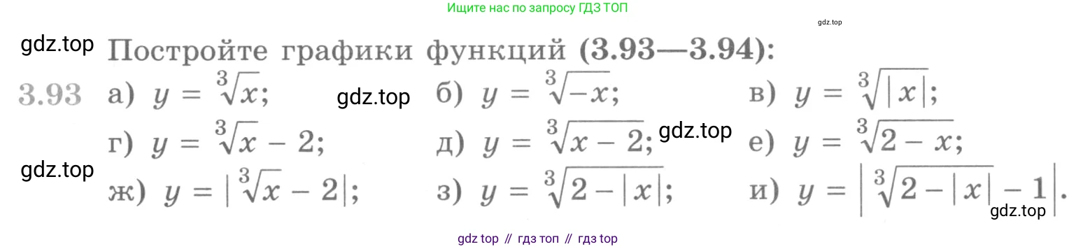 ГДЗ Алгебра, 10 класс Учебник, авторы: Никольский Сергей Михайлович, Потапов Михаил Константинович, Решетников Николай Николаевич, Шевкин Александр Владимирович, издательство Просвещение, Москва, 2014, голубого цвета, страница 119, номер 3.93, Условие