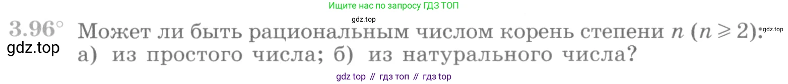 ГДЗ Алгебра, 10 класс Учебник, авторы: Никольский Сергей Михайлович, Потапов Михаил Константинович, Решетников Николай Николаевич, Шевкин Александр Владимирович, издательство Просвещение, Москва, 2014, голубого цвета, страница 121, номер 3.96, Условие