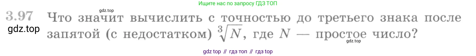 ГДЗ Алгебра, 10 класс Учебник, авторы: Никольский Сергей Михайлович, Потапов Михаил Константинович, Решетников Николай Николаевич, Шевкин Александр Владимирович, издательство Просвещение, Москва, 2014, голубого цвета, страница 121, номер 3.97, Условие