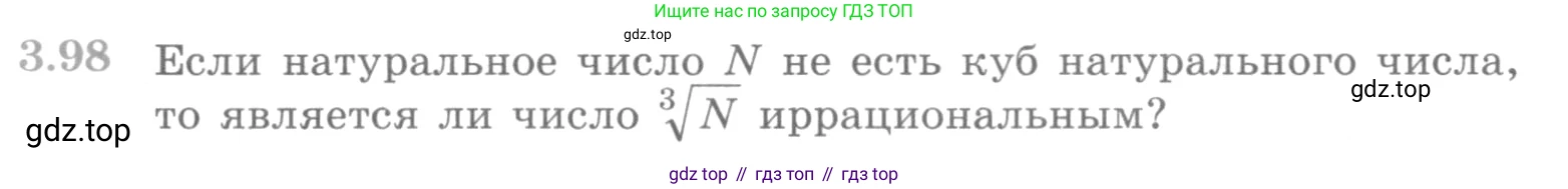 ГДЗ Алгебра, 10 класс Учебник, авторы: Никольский Сергей Михайлович, Потапов Михаил Константинович, Решетников Николай Николаевич, Шевкин Александр Владимирович, издательство Просвещение, Москва, 2014, голубого цвета, страница 121, номер 3.98, Условие