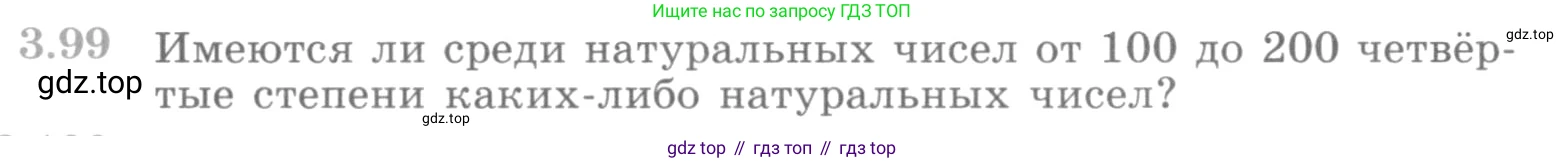 ГДЗ Алгебра, 10 класс Учебник, авторы: Никольский Сергей Михайлович, Потапов Михаил Константинович, Решетников Николай Николаевич, Шевкин Александр Владимирович, издательство Просвещение, Москва, 2014, голубого цвета, страница 121, номер 3.99, Условие