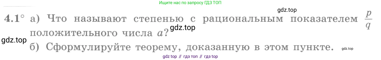 ГДЗ Алгебра, 10 класс Учебник, авторы: Никольский Сергей Михайлович, Потапов Михаил Константинович, Решетников Николай Николаевич, Шевкин Александр Владимирович, издательство Просвещение, Москва, 2014, голубого цвета, страница 124, номер 4.1, Условие