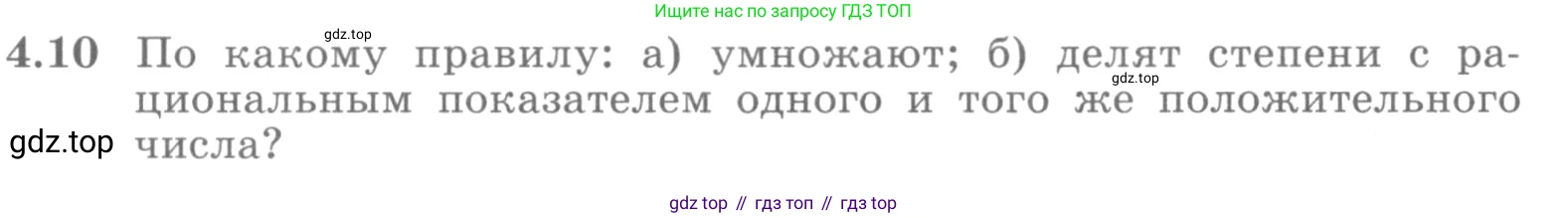 ГДЗ Алгебра, 10 класс Учебник, авторы: Никольский Сергей Михайлович, Потапов Михаил Константинович, Решетников Николай Николаевич, Шевкин Александр Владимирович, издательство Просвещение, Москва, 2014, голубого цвета, страница 129, номер 4.10, Условие