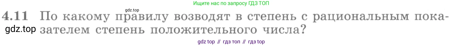 ГДЗ Алгебра, 10 класс Учебник, авторы: Никольский Сергей Михайлович, Потапов Михаил Константинович, Решетников Николай Николаевич, Шевкин Александр Владимирович, издательство Просвещение, Москва, 2014, голубого цвета, страница 129, номер 4.11, Условие