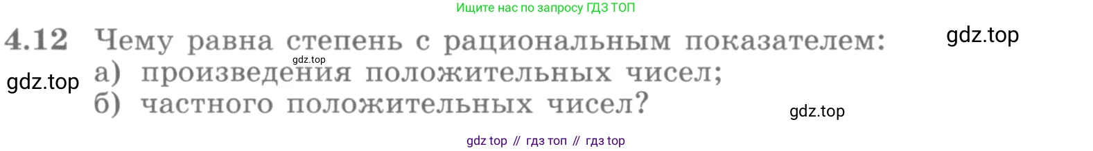 ГДЗ Алгебра, 10 класс Учебник, авторы: Никольский Сергей Михайлович, Потапов Михаил Константинович, Решетников Николай Николаевич, Шевкин Александр Владимирович, издательство Просвещение, Москва, 2014, голубого цвета, страница 129, номер 4.12, Условие
