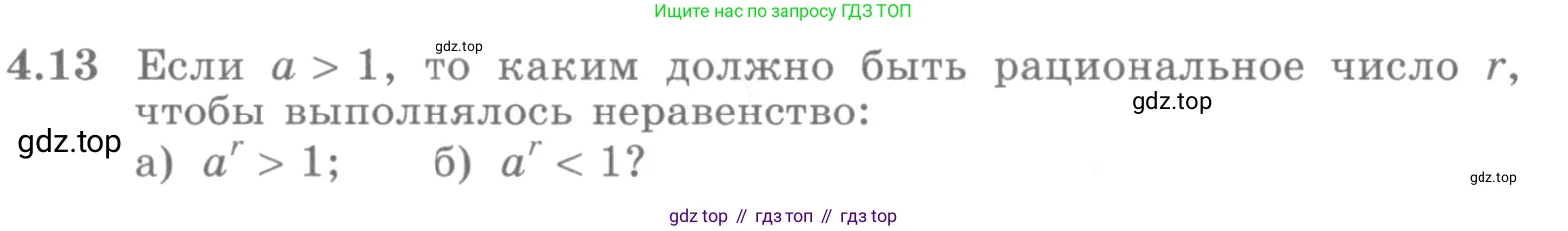 ГДЗ Алгебра, 10 класс Учебник, авторы: Никольский Сергей Михайлович, Потапов Михаил Константинович, Решетников Николай Николаевич, Шевкин Александр Владимирович, издательство Просвещение, Москва, 2014, голубого цвета, страница 129, номер 4.13, Условие