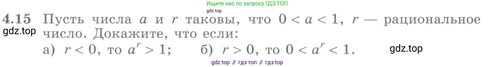 ГДЗ Алгебра, 10 класс Учебник, авторы: Никольский Сергей Михайлович, Потапов Михаил Константинович, Решетников Николай Николаевич, Шевкин Александр Владимирович, издательство Просвещение, Москва, 2014, голубого цвета, страница 129, номер 4.15, Условие