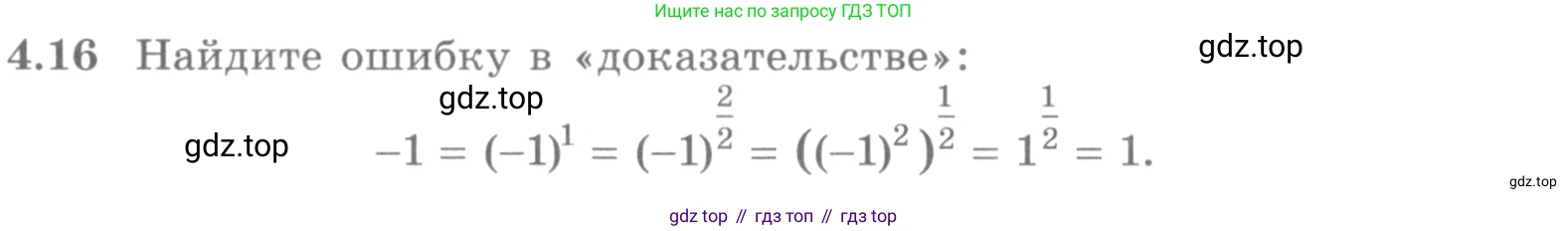 ГДЗ Алгебра, 10 класс Учебник, авторы: Никольский Сергей Михайлович, Потапов Михаил Константинович, Решетников Николай Николаевич, Шевкин Александр Владимирович, издательство Просвещение, Москва, 2014, голубого цвета, страница 129, номер 4.16, Условие