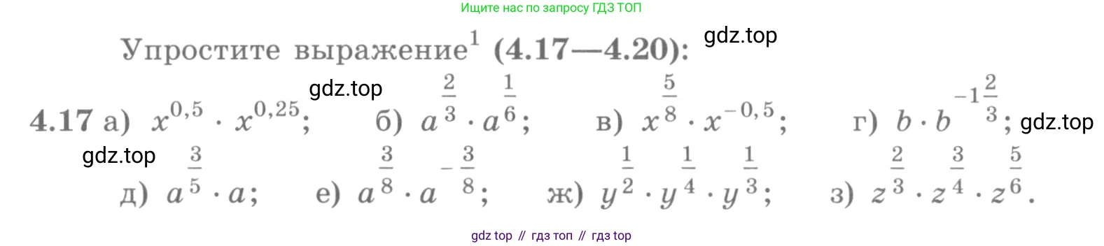 ГДЗ Алгебра, 10 класс Учебник, авторы: Никольский Сергей Михайлович, Потапов Михаил Константинович, Решетников Николай Николаевич, Шевкин Александр Владимирович, издательство Просвещение, Москва, 2014, голубого цвета, страница 130, номер 4.17, Условие