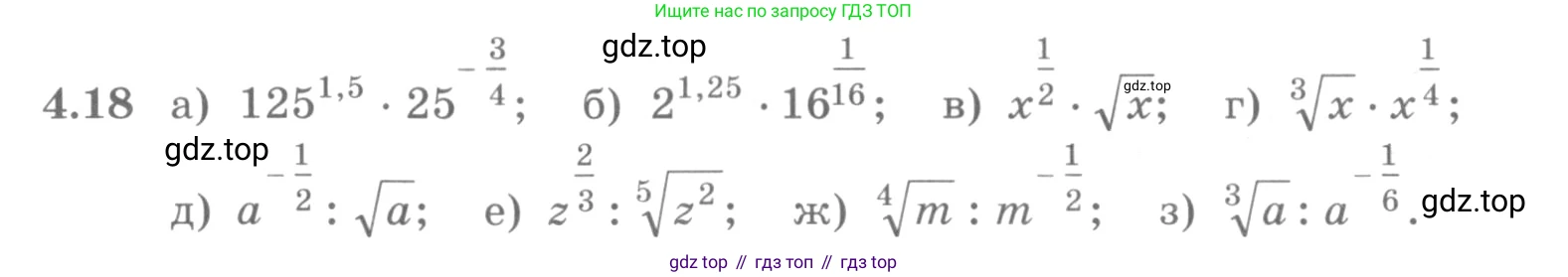 ГДЗ Алгебра, 10 класс Учебник, авторы: Никольский Сергей Михайлович, Потапов Михаил Константинович, Решетников Николай Николаевич, Шевкин Александр Владимирович, издательство Просвещение, Москва, 2014, голубого цвета, страница 130, номер 4.18, Условие