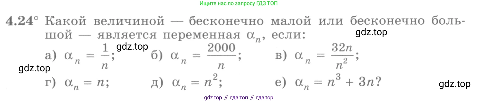 ГДЗ Алгебра, 10 класс Учебник, авторы: Никольский Сергей Михайлович, Потапов Михаил Константинович, Решетников Николай Николаевич, Шевкин Александр Владимирович, издательство Просвещение, Москва, 2014, голубого цвета, страница 133, номер 4.24, Условие