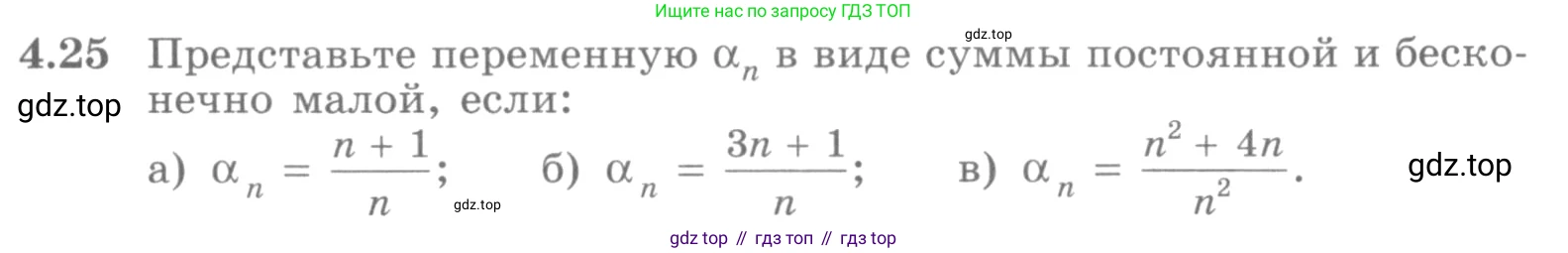 ГДЗ Алгебра, 10 класс Учебник, авторы: Никольский Сергей Михайлович, Потапов Михаил Константинович, Решетников Николай Николаевич, Шевкин Александр Владимирович, издательство Просвещение, Москва, 2014, голубого цвета, страница 133, номер 4.25, Условие