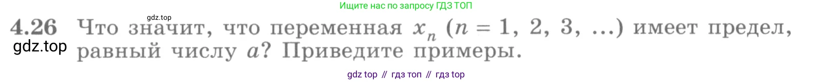 ГДЗ Алгебра, 10 класс Учебник, авторы: Никольский Сергей Михайлович, Потапов Михаил Константинович, Решетников Николай Николаевич, Шевкин Александр Владимирович, издательство Просвещение, Москва, 2014, голубого цвета, страница 133, номер 4.26, Условие