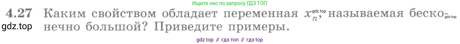 ГДЗ Алгебра, 10 класс Учебник, авторы: Никольский Сергей Михайлович, Потапов Михаил Константинович, Решетников Николай Николаевич, Шевкин Александр Владимирович, издательство Просвещение, Москва, 2014, голубого цвета, страница 133, номер 4.27, Условие