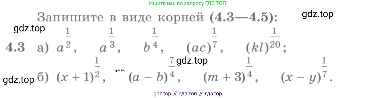 ГДЗ Алгебра, 10 класс Учебник, авторы: Никольский Сергей Михайлович, Потапов Михаил Константинович, Решетников Николай Николаевич, Шевкин Александр Владимирович, издательство Просвещение, Москва, 2014, голубого цвета, страница 124, номер 4.3, Условие
