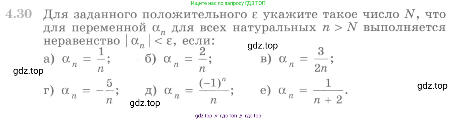 ГДЗ Алгебра, 10 класс Учебник, авторы: Никольский Сергей Михайлович, Потапов Михаил Константинович, Решетников Николай Николаевич, Шевкин Александр Владимирович, издательство Просвещение, Москва, 2014, голубого цвета, страница 133, номер 4.30, Условие