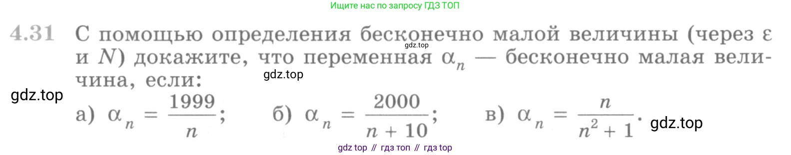 ГДЗ Алгебра, 10 класс Учебник, авторы: Никольский Сергей Михайлович, Потапов Михаил Константинович, Решетников Николай Николаевич, Шевкин Александр Владимирович, издательство Просвещение, Москва, 2014, голубого цвета, страница 133, номер 4.31, Условие