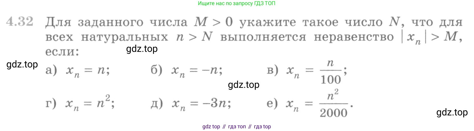 ГДЗ Алгебра, 10 класс Учебник, авторы: Никольский Сергей Михайлович, Потапов Михаил Константинович, Решетников Николай Николаевич, Шевкин Александр Владимирович, издательство Просвещение, Москва, 2014, голубого цвета, страница 133, номер 4.32, Условие