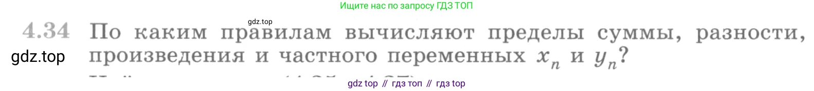 ГДЗ Алгебра, 10 класс Учебник, авторы: Никольский Сергей Михайлович, Потапов Михаил Константинович, Решетников Николай Николаевич, Шевкин Александр Владимирович, издательство Просвещение, Москва, 2014, голубого цвета, страница 136, номер 4.34, Условие