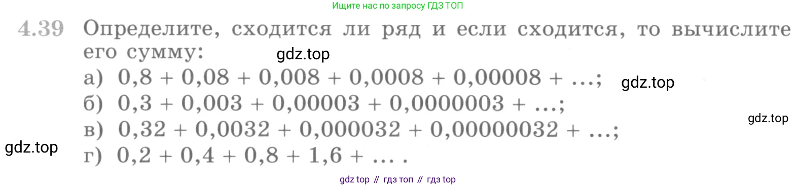ГДЗ Алгебра, 10 класс Учебник, авторы: Никольский Сергей Михайлович, Потапов Михаил Константинович, Решетников Николай Николаевич, Шевкин Александр Владимирович, издательство Просвещение, Москва, 2014, голубого цвета, страница 138, номер 4.39, Условие
