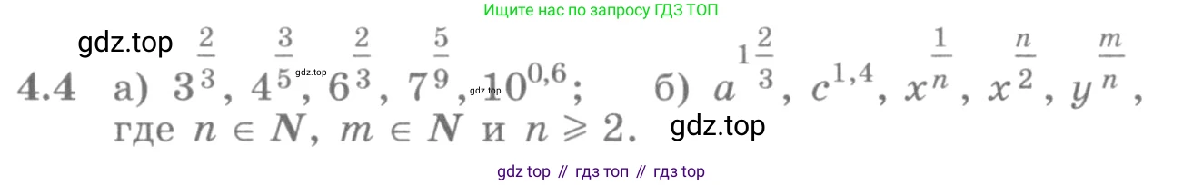 ГДЗ Алгебра, 10 класс Учебник, авторы: Никольский Сергей Михайлович, Потапов Михаил Константинович, Решетников Николай Николаевич, Шевкин Александр Владимирович, издательство Просвещение, Москва, 2014, голубого цвета, страница 124, номер 4.4, Условие