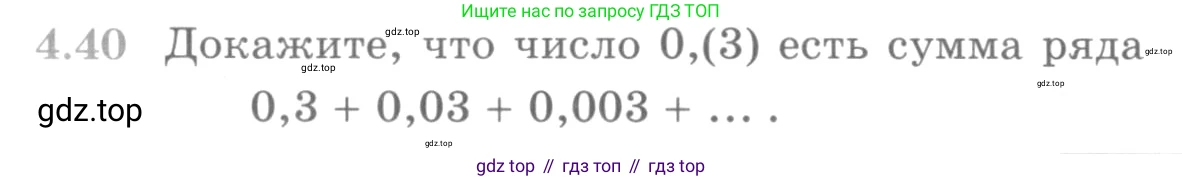 ГДЗ Алгебра, 10 класс Учебник, авторы: Никольский Сергей Михайлович, Потапов Михаил Константинович, Решетников Николай Николаевич, Шевкин Александр Владимирович, издательство Просвещение, Москва, 2014, голубого цвета, страница 138, номер 4.40, Условие