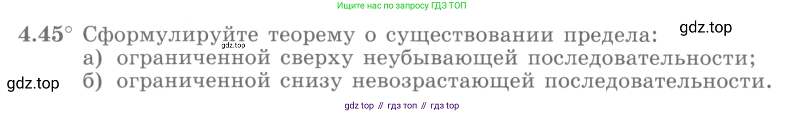 ГДЗ Алгебра, 10 класс Учебник, авторы: Никольский Сергей Михайлович, Потапов Михаил Константинович, Решетников Николай Николаевич, Шевкин Александр Владимирович, издательство Просвещение, Москва, 2014, голубого цвета, страница 142, номер 4.45, Условие