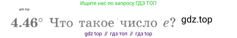 ГДЗ Алгебра, 10 класс Учебник, авторы: Никольский Сергей Михайлович, Потапов Михаил Константинович, Решетников Николай Николаевич, Шевкин Александр Владимирович, издательство Просвещение, Москва, 2014, голубого цвета, страница 142, номер 4.46, Условие