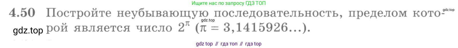 ГДЗ Алгебра, 10 класс Учебник, авторы: Никольский Сергей Михайлович, Потапов Михаил Константинович, Решетников Николай Николаевич, Шевкин Александр Владимирович, издательство Просвещение, Москва, 2014, голубого цвета, страница 143, номер 4.50, Условие