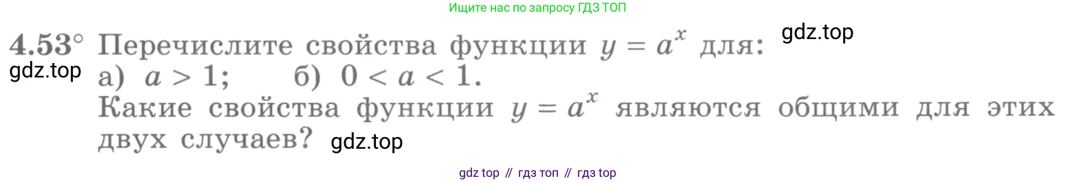 ГДЗ Алгебра, 10 класс Учебник, авторы: Никольский Сергей Михайлович, Потапов Михаил Константинович, Решетников Николай Николаевич, Шевкин Александр Владимирович, издательство Просвещение, Москва, 2014, голубого цвета, страница 147, номер 4.53, Условие
