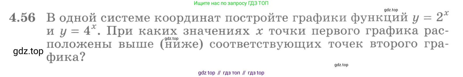 ГДЗ Алгебра, 10 класс Учебник, авторы: Никольский Сергей Михайлович, Потапов Михаил Константинович, Решетников Николай Николаевич, Шевкин Александр Владимирович, издательство Просвещение, Москва, 2014, голубого цвета, страница 147, номер 4.56, Условие