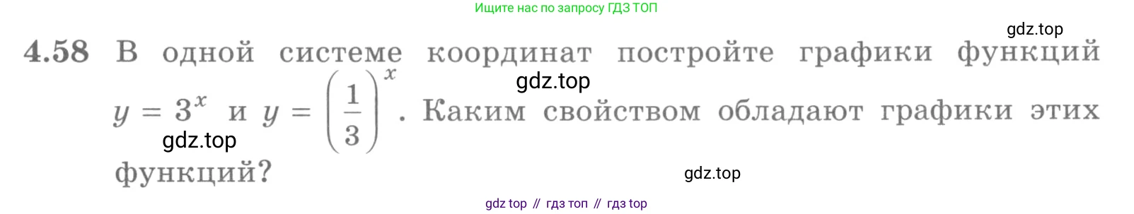 ГДЗ Алгебра, 10 класс Учебник, авторы: Никольский Сергей Михайлович, Потапов Михаил Константинович, Решетников Николай Николаевич, Шевкин Александр Владимирович, издательство Просвещение, Москва, 2014, голубого цвета, страница 147, номер 4.58, Условие