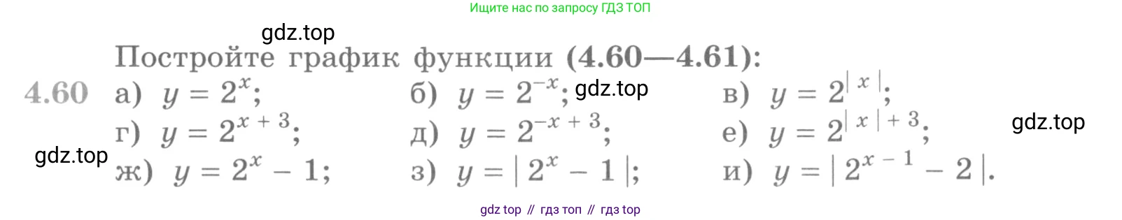 ГДЗ Алгебра, 10 класс Учебник, авторы: Никольский Сергей Михайлович, Потапов Михаил Константинович, Решетников Николай Николаевич, Шевкин Александр Владимирович, издательство Просвещение, Москва, 2014, голубого цвета, страница 147, номер 4.60, Условие