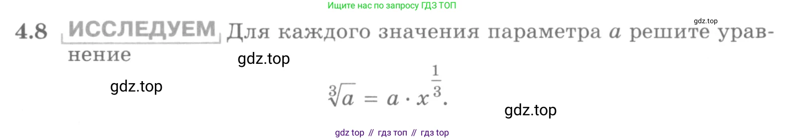 ГДЗ Алгебра, 10 класс Учебник, авторы: Никольский Сергей Михайлович, Потапов Михаил Константинович, Решетников Николай Николаевич, Шевкин Александр Владимирович, издательство Просвещение, Москва, 2014, голубого цвета, страница 125, номер 4.8, Условие