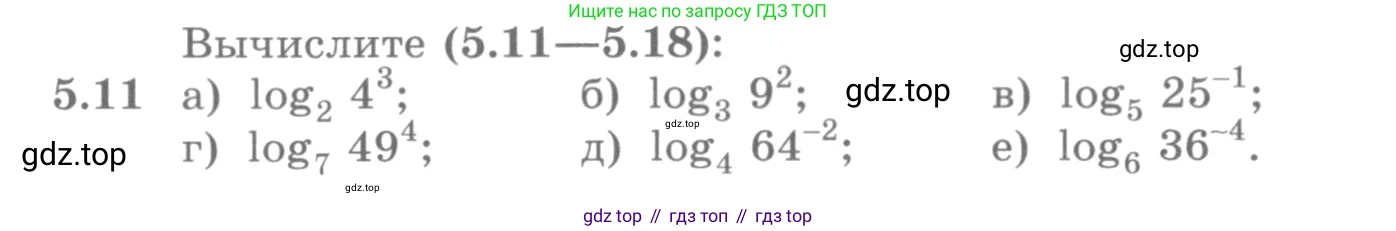 ГДЗ Алгебра, 10 класс Учебник, авторы: Никольский Сергей Михайлович, Потапов Михаил Константинович, Решетников Николай Николаевич, Шевкин Александр Владимирович, издательство Просвещение, Москва, 2014, голубого цвета, страница 152, номер 5.11, Условие