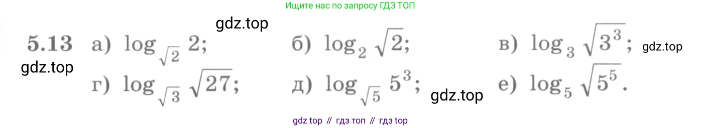 ГДЗ Алгебра, 10 класс Учебник, авторы: Никольский Сергей Михайлович, Потапов Михаил Константинович, Решетников Николай Николаевич, Шевкин Александр Владимирович, издательство Просвещение, Москва, 2014, голубого цвета, страница 153, номер 5.13, Условие