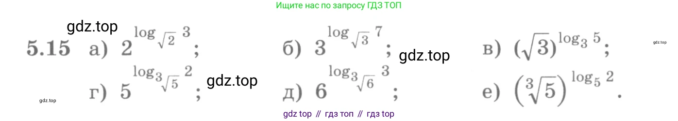 ГДЗ Алгебра, 10 класс Учебник, авторы: Никольский Сергей Михайлович, Потапов Михаил Константинович, Решетников Николай Николаевич, Шевкин Александр Владимирович, издательство Просвещение, Москва, 2014, голубого цвета, страница 153, номер 5.15, Условие