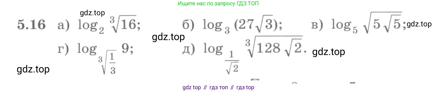 ГДЗ Алгебра, 10 класс Учебник, авторы: Никольский Сергей Михайлович, Потапов Михаил Константинович, Решетников Николай Николаевич, Шевкин Александр Владимирович, издательство Просвещение, Москва, 2014, голубого цвета, страница 153, номер 5.16, Условие
