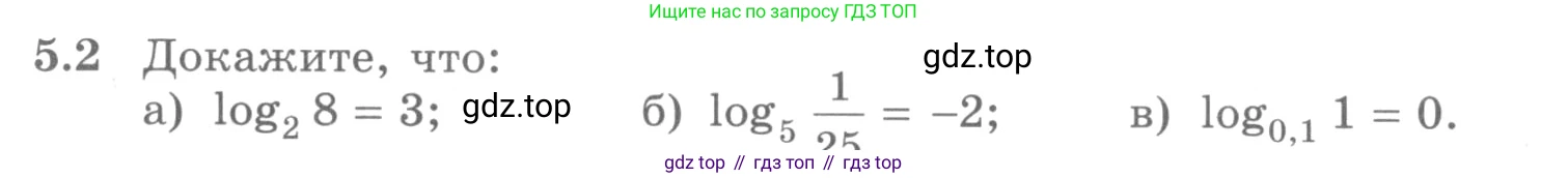 ГДЗ Алгебра, 10 класс Учебник, авторы: Никольский Сергей Михайлович, Потапов Михаил Константинович, Решетников Николай Николаевич, Шевкин Александр Владимирович, издательство Просвещение, Москва, 2014, голубого цвета, страница 150, номер 5.2, Условие