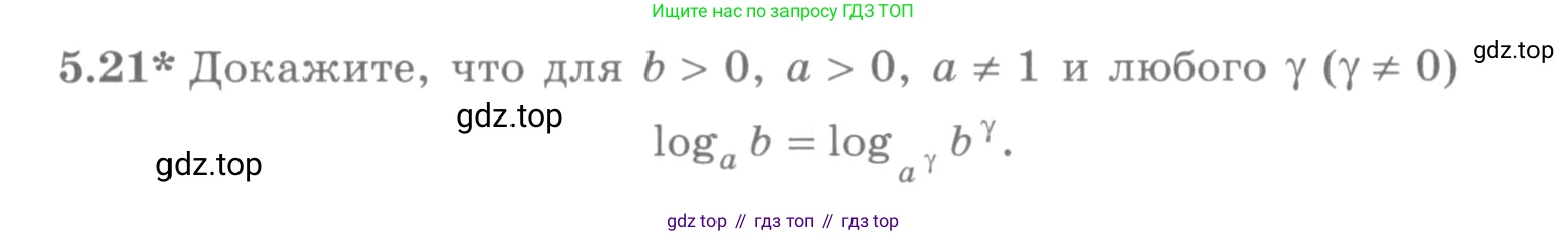 ГДЗ Алгебра, 10 класс Учебник, авторы: Никольский Сергей Михайлович, Потапов Михаил Константинович, Решетников Николай Николаевич, Шевкин Александр Владимирович, издательство Просвещение, Москва, 2014, голубого цвета, страница 153, номер 5.21, Условие