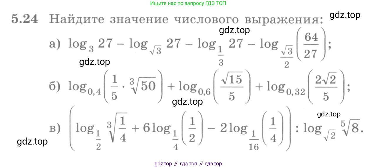 ГДЗ Алгебра, 10 класс Учебник, авторы: Никольский Сергей Михайлович, Потапов Михаил Константинович, Решетников Николай Николаевич, Шевкин Александр Владимирович, издательство Просвещение, Москва, 2014, голубого цвета, страница 154, номер 5.24, Условие