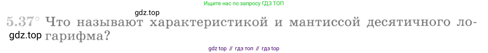ГДЗ Алгебра, 10 класс Учебник, авторы: Никольский Сергей Михайлович, Потапов Михаил Константинович, Решетников Николай Николаевич, Шевкин Александр Владимирович, издательство Просвещение, Москва, 2014, голубого цвета, страница 159, номер 5.37, Условие