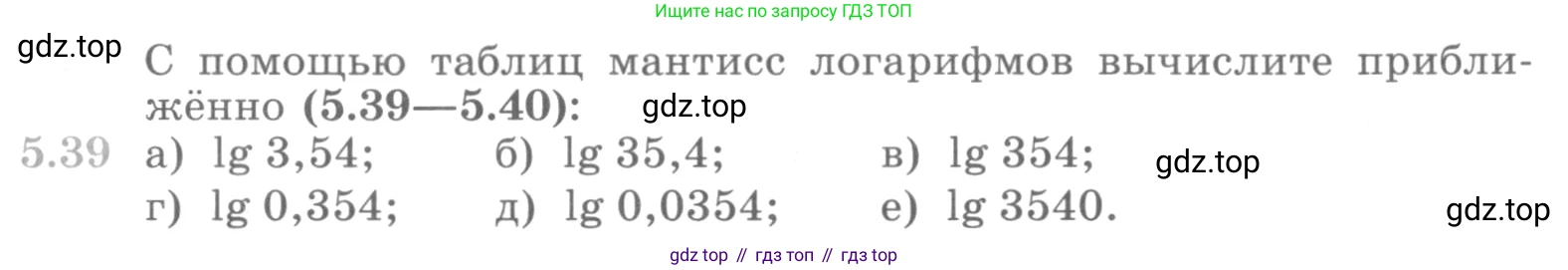 ГДЗ Алгебра, 10 класс Учебник, авторы: Никольский Сергей Михайлович, Потапов Михаил Константинович, Решетников Николай Николаевич, Шевкин Александр Владимирович, издательство Просвещение, Москва, 2014, голубого цвета, страница 159, номер 5.39, Условие