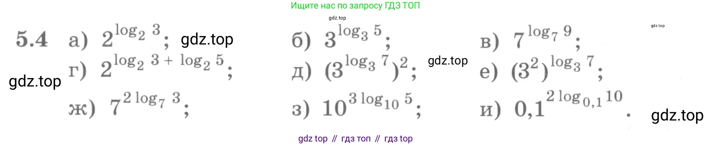 ГДЗ Алгебра, 10 класс Учебник, авторы: Никольский Сергей Михайлович, Потапов Михаил Константинович, Решетников Николай Николаевич, Шевкин Александр Владимирович, издательство Просвещение, Москва, 2014, голубого цвета, страница 150, номер 5.4, Условие
