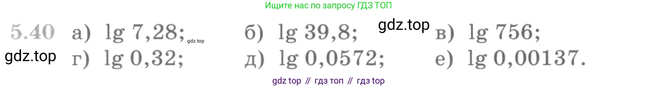 ГДЗ Алгебра, 10 класс Учебник, авторы: Никольский Сергей Михайлович, Потапов Михаил Константинович, Решетников Николай Николаевич, Шевкин Александр Владимирович, издательство Просвещение, Москва, 2014, голубого цвета, страница 159, номер 5.40, Условие