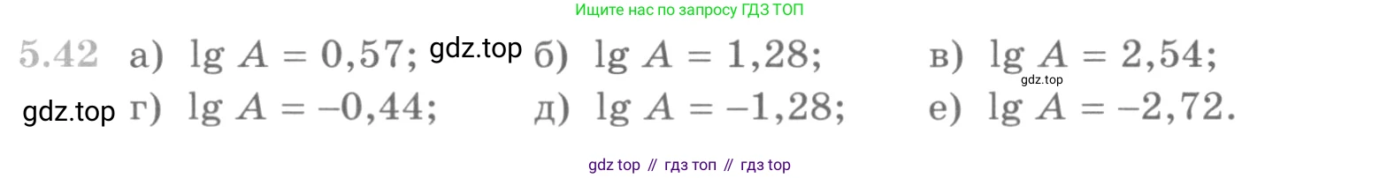 ГДЗ Алгебра, 10 класс Учебник, авторы: Никольский Сергей Михайлович, Потапов Михаил Константинович, Решетников Николай Николаевич, Шевкин Александр Владимирович, издательство Просвещение, Москва, 2014, голубого цвета, страница 159, номер 5.42, Условие