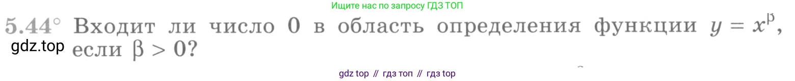 ГДЗ Алгебра, 10 класс Учебник, авторы: Никольский Сергей Михайлович, Потапов Михаил Константинович, Решетников Николай Николаевич, Шевкин Александр Владимирович, издательство Просвещение, Москва, 2014, голубого цвета, страница 163, номер 5.44, Условие